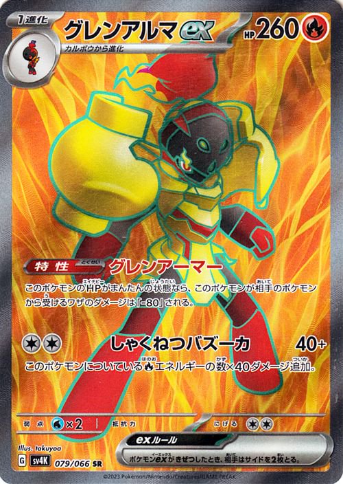Armarouge  ex 079/066 — Ancient Roar (Japanese Pokémon TCG card)