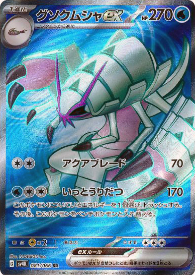 Golisopod ex 081/066 — Ancient Roar (Japanese Pokémon TCG card)