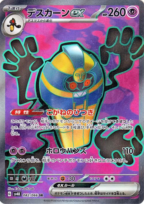 Cofagrigus ex 082/066 — Ancient Roar (Japanese Pokémon TCG card)