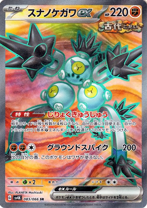 Sandy Shocks ex 083/066 — Ancient Roar (Japanese Pokémon TCG card)