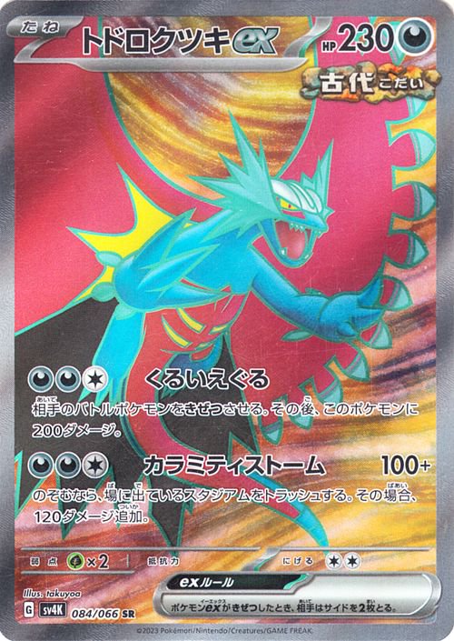Roaring Moon ex 084/066 — Ancient Roar (Japanese Pokémon TCG card)
