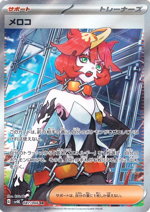 Mela 087/066 — Ancient Roar (Japanese Pokémon TCG card)