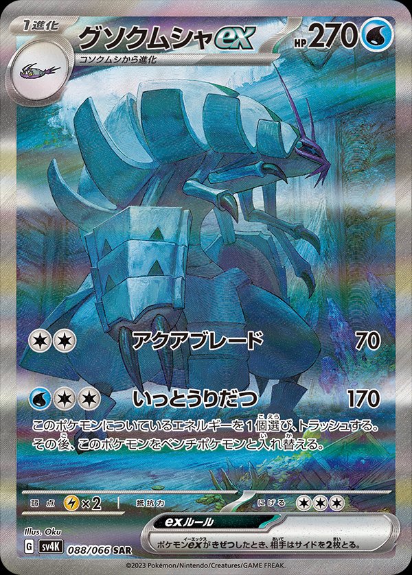 Golisopod ex 088/066 — Ancient Roar (Japanese Pokémon TCG card)