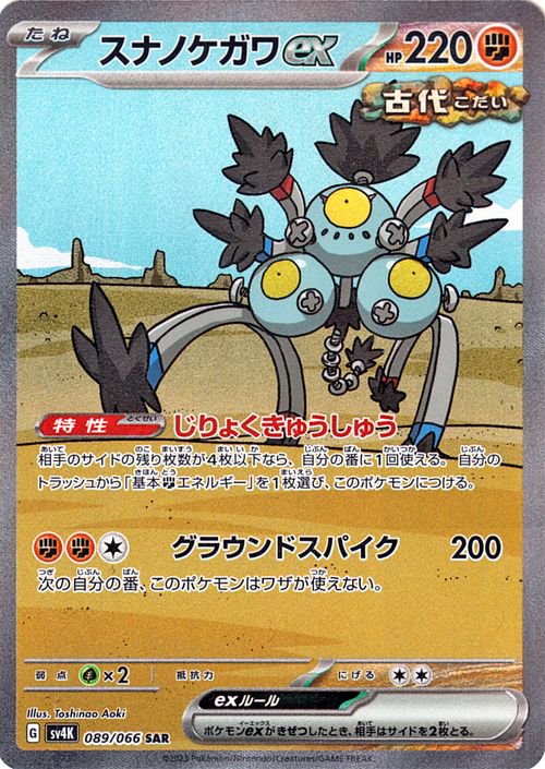 Sandy Shocks ex 089/066 — Ancient Roar (Japanese Pokémon TCG card)