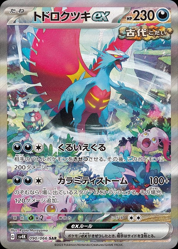 Roaring Moon  ex 090/066 — Ancient Roar (Japanese Pokémon TCG card)