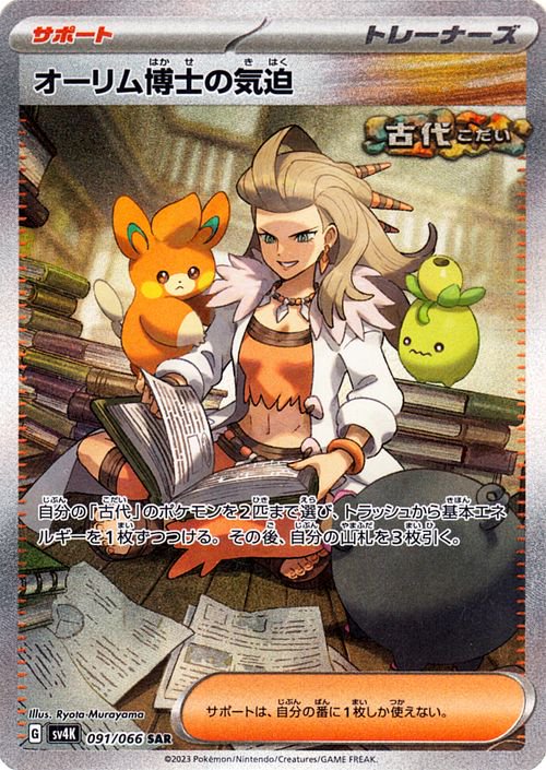 Professor Sada's Vitality 091/066 — Ancient Roar (Japanese Pokémon TCG card)