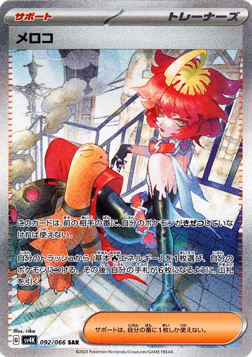 Mela 092/066 — Ancient Roar (Japanese Pokémon TCG card)