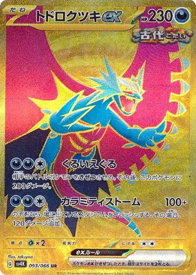 Roaring Moon  ex 093/066 — Ancient Roar (Japanese Pokémon TCG card)