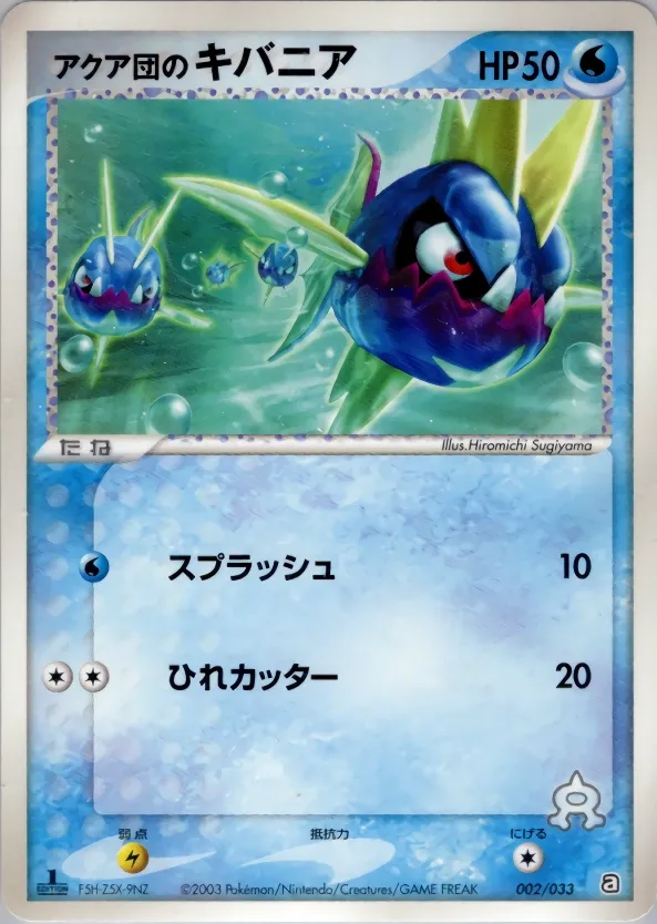 Team Aqua's Carvanha 002 — Aqua Deck Kit (Japanese Pokémon TCG card)