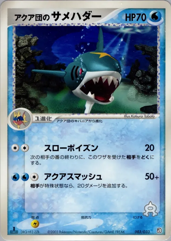 Team Aqua's Sharpedo 003 — Aqua Deck Kit (Japanese Pokémon TCG card)