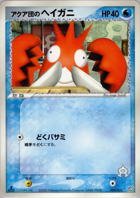 Team Aqua's Corphish 004 — Aqua Deck Kit (Japanese Pokémon TCG card)