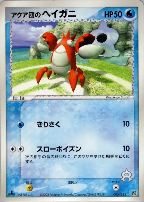 Team Aqua's Corphish 005 — Aqua Deck Kit (Japanese Pokémon TCG card)
