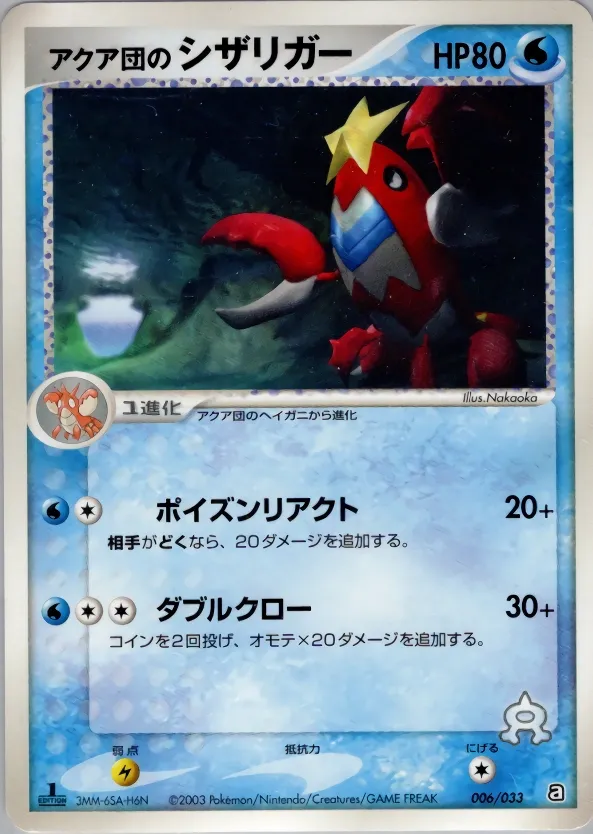 Team Aqua's Crawdaunt 006 — Aqua Deck Kit (Japanese Pokémon TCG card)