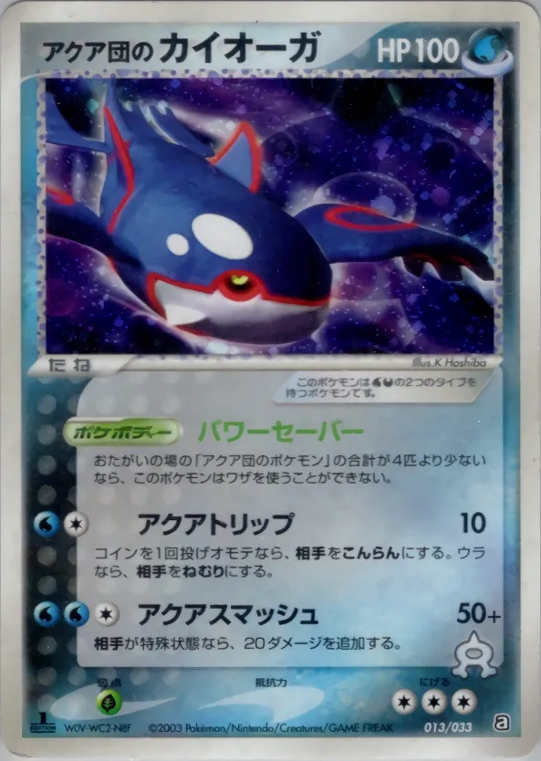 Team Aqua's Kyogre 013 — Aqua Deck Kit (Japanese Pokémon TCG card)
