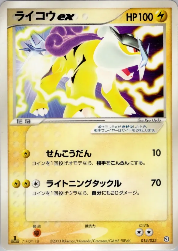 Raikou ex 014 — Aqua Deck Kit (Japanese Pokémon TCG card)