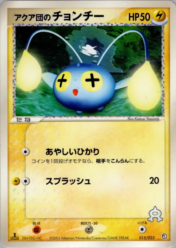 Team Aqua's Chinchou 015 — Aqua Deck Kit (Japanese Pokémon TCG card)