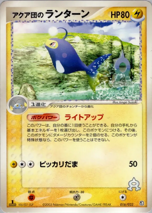 Team Aqua's Lanturn 016 — Aqua Deck Kit (Japanese Pokémon TCG card)