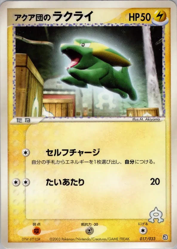 Team Aqua's Electrike 017 — Aqua Deck Kit (Japanese Pokémon TCG card)