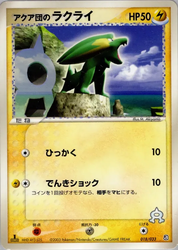 Team Aqua's Electrike 018 — Aqua Deck Kit (Japanese Pokémon TCG card)