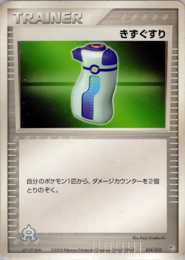 Potion 024 — Aqua Deck Kit (Japanese Pokémon TCG card)