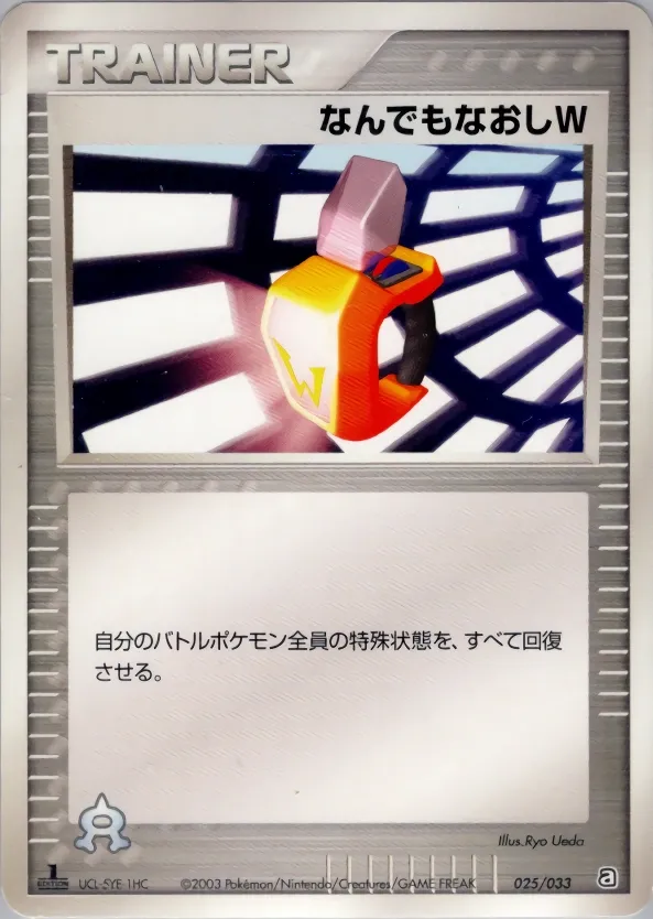 Double Full Heal 025 — Aqua Deck Kit (Japanese Pokémon TCG card)