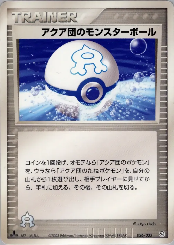 Team Aqua Ball 026 — Aqua Deck Kit (Japanese Pokémon TCG card)