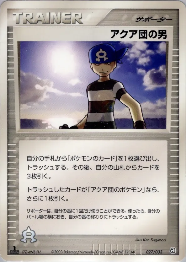 Team Aqua Schemer 027 — Aqua Deck Kit (Japanese Pokémon TCG card)