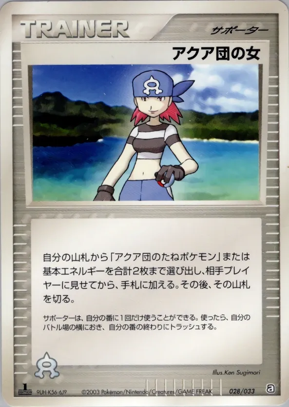 Team Aqua Conspirator 028 — Aqua Deck Kit (Japanese Pokémon TCG card)