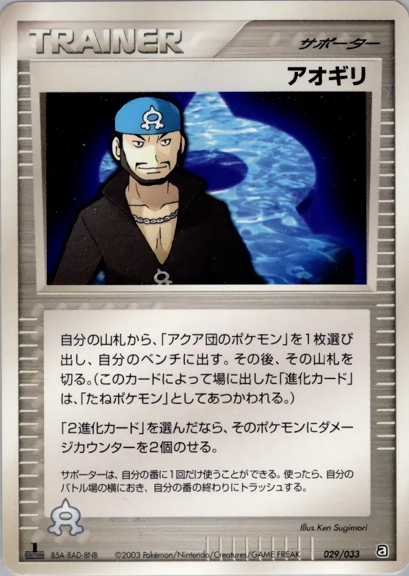Archie 029 — Aqua Deck Kit (Japanese Pokémon TCG card)