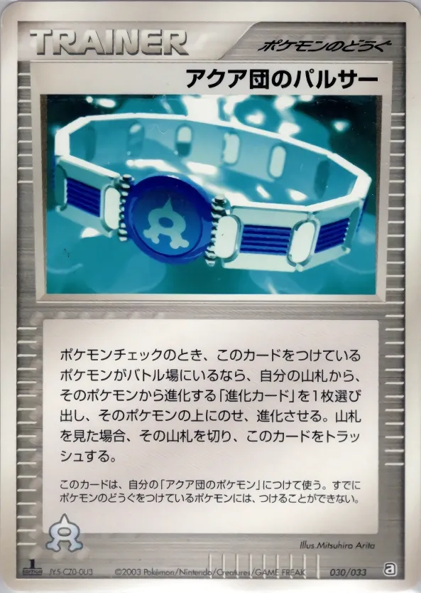 Team Aqua Belt 030 — Aqua Deck Kit (Japanese Pokémon TCG card)