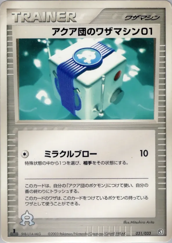 Team Aqua Technical Machine 01 031 — Aqua Deck Kit (Japanese Pokémon TCG card)
