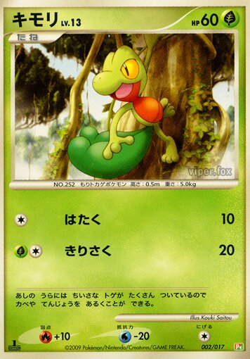 Treecko 002/17 — Arceus LV.X Deck: Grass & Fire (Japanese Pokémon TCG card)