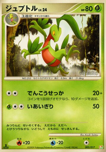 Grovyle 003/17 — Arceus LV.X Deck: Grass & Fire (Japanese Pokémon TCG card)
