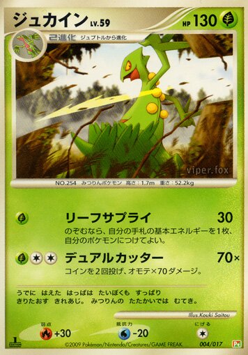Sceptile 004/17 — Arceus LV.X Deck: Grass & Fire (Japanese Pokémon TCG card)
