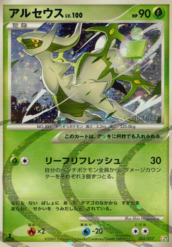 Arceus 005/17 — Arceus LV.X Deck: Grass & Fire (Japanese Pokémon TCG card)