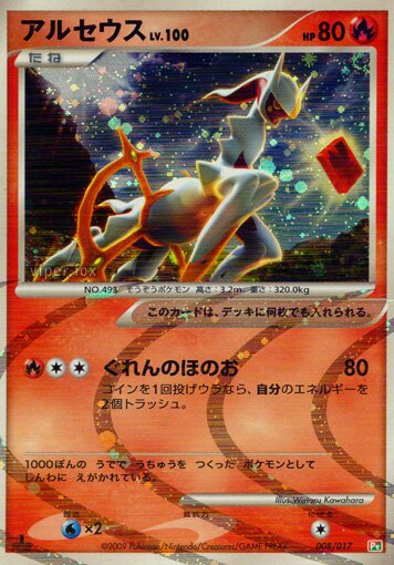 Arceus 008/17 — Arceus LV.X Deck: Grass & Fire (Japanese Pokémon TCG card)