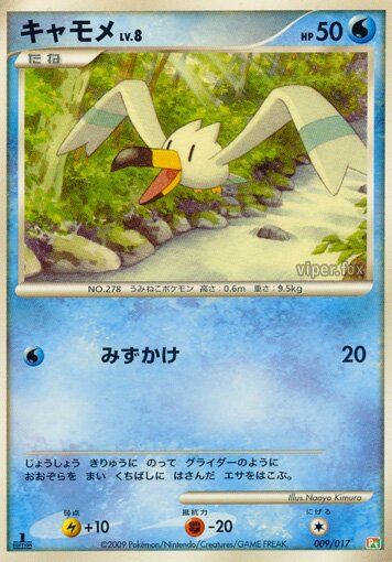 Wingull 009/17 — Arceus LV.X Deck: Grass & Fire (Japanese Pokémon TCG card)
