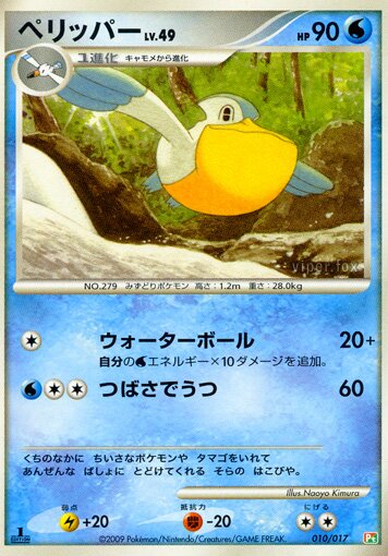 Pelipper 010/17 — Arceus LV.X Deck: Grass & Fire (Japanese Pokémon TCG card)
