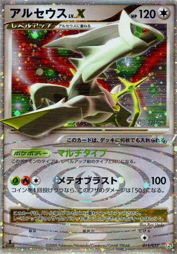 Arceus LV.X 011/17 — Arceus LV.X Deck: Grass & Fire (Japanese Pokémon TCG card)