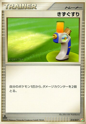 Potion 012/17 — Arceus LV.X Deck: Grass & Fire (Japanese Pokémon TCG card)