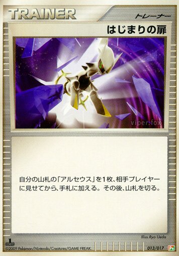 Beginning Door 013/17 — Arceus LV.X Deck: Grass & Fire (Japanese Pokémon TCG card)