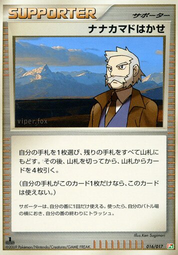 Professor Rowan 016/17 — Arceus LV.X Deck: Grass & Fire (Japanese Pokémon TCG card)