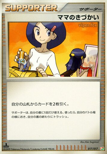 Mom's Kindness 017/17 — Arceus LV.X Deck: Grass & Fire (Japanese Pokémon TCG card)