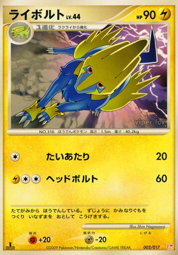Manectric 002/17 — Arceus LV.X Deck: Lightning & Psychic (Japanese Pokémon TCG card)