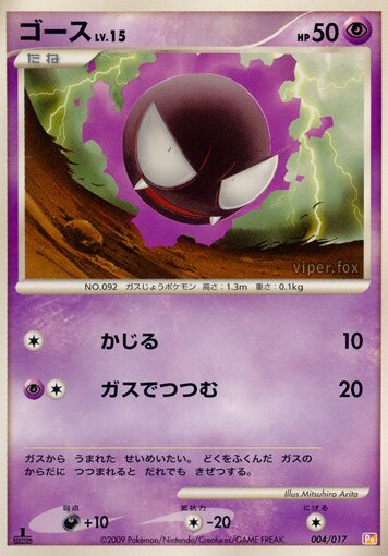 Gastly 004/17 — Arceus LV.X Deck: Lightning & Psychic (Japanese Pokémon TCG card)