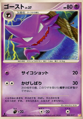 Haunter 005/17 — Arceus LV.X Deck: Lightning & Psychic (Japanese Pokémon TCG card)
