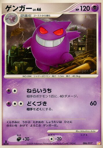 Gengar 006/17 — Arceus LV.X Deck: Lightning & Psychic (Japanese Pokémon TCG card)