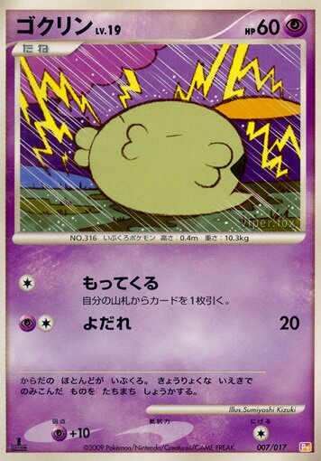 Gulpin 007/17 — Arceus LV.X Deck: Lightning & Psychic (Japanese Pokémon TCG card)