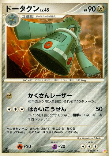 Bronzong 010/17 — Arceus LV.X Deck: Lightning & Psychic (Japanese Pokémon TCG card)