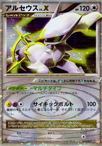 Arceus LV.X 011/17 — Arceus LV.X Deck: Lightning & Psychic (Japanese Pokémon TCG card)